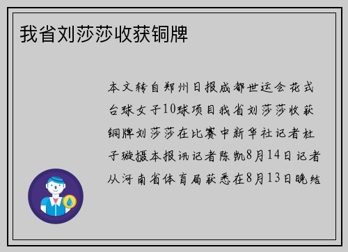 我省刘莎莎收获铜牌